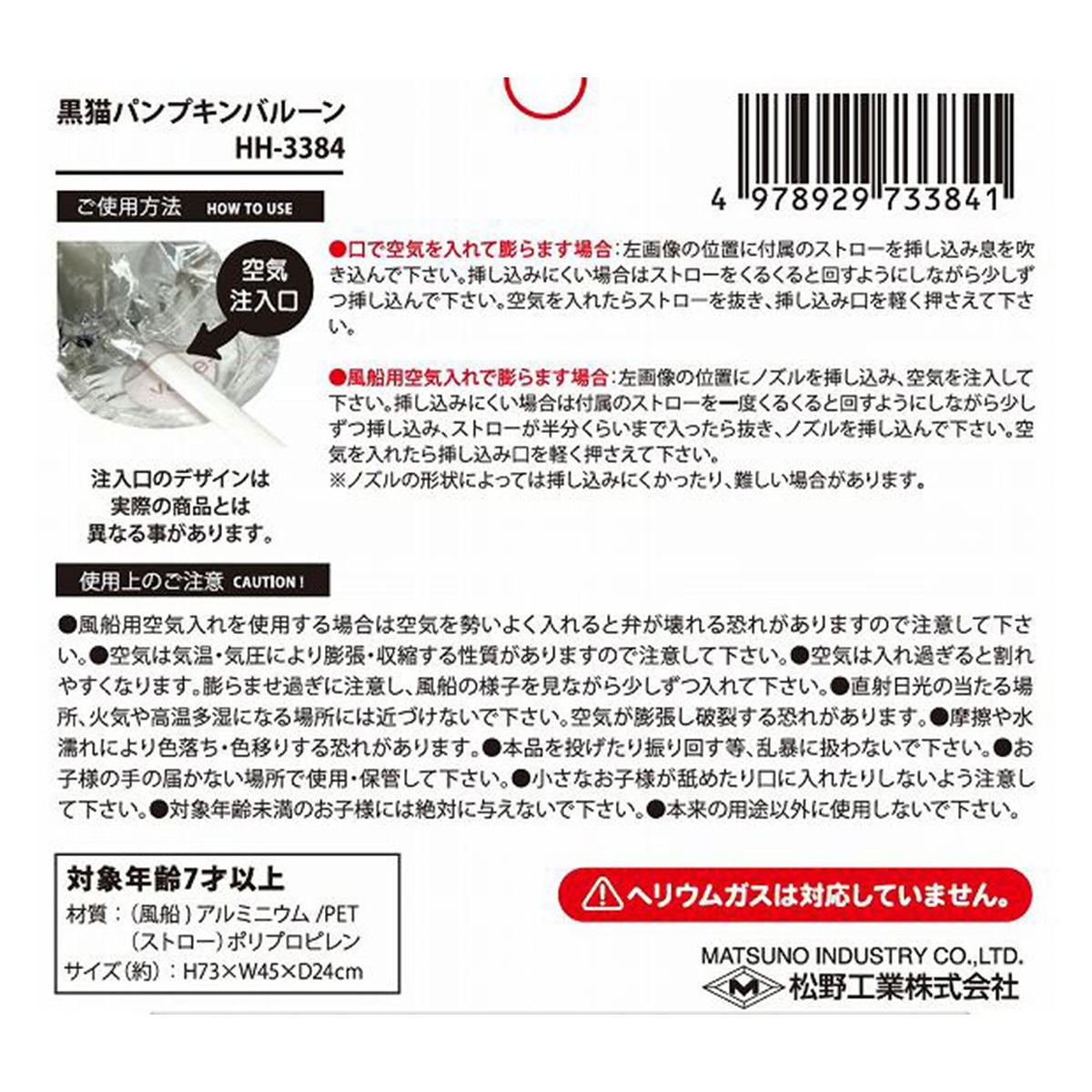 【まとめ買い】黒猫パンプキンバルーン0603/308385
