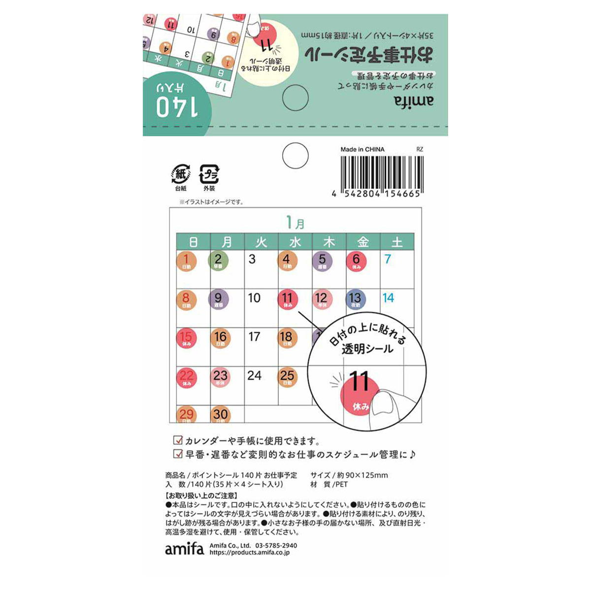【まとめ買い】ポイントシール 140片 お仕事予定0356/308392