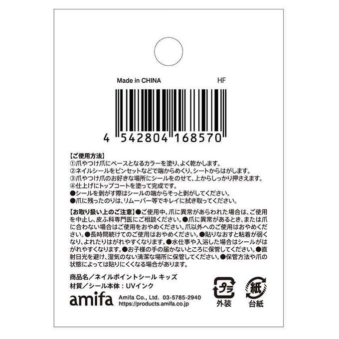 【まとめ買い】ネイルポイントシール キッズ 0356/308399