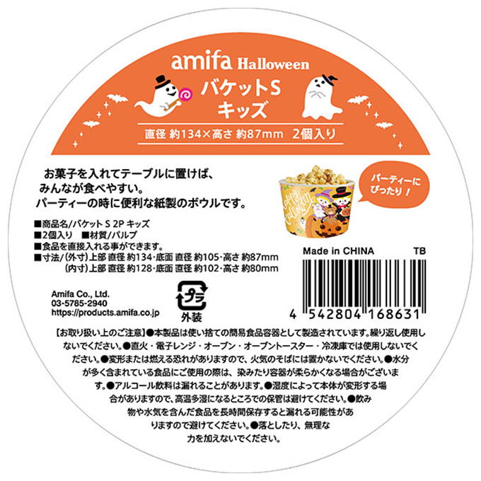 【まとめ買い】バケット S 2P キッズ 0356/308406