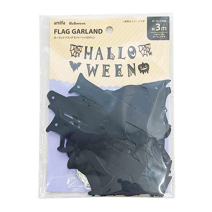 【まとめ買い】ガーランドフラッグ モノトーンハロウィン 0356/308436