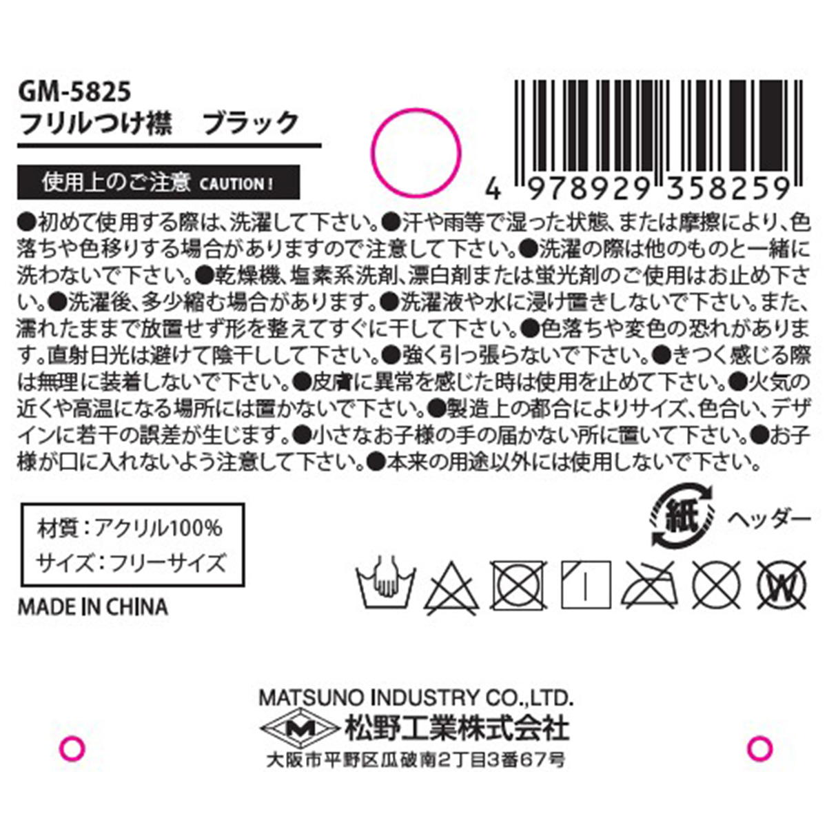 【まとめ買い】フリフリつけ襟　ブラック0603/308479