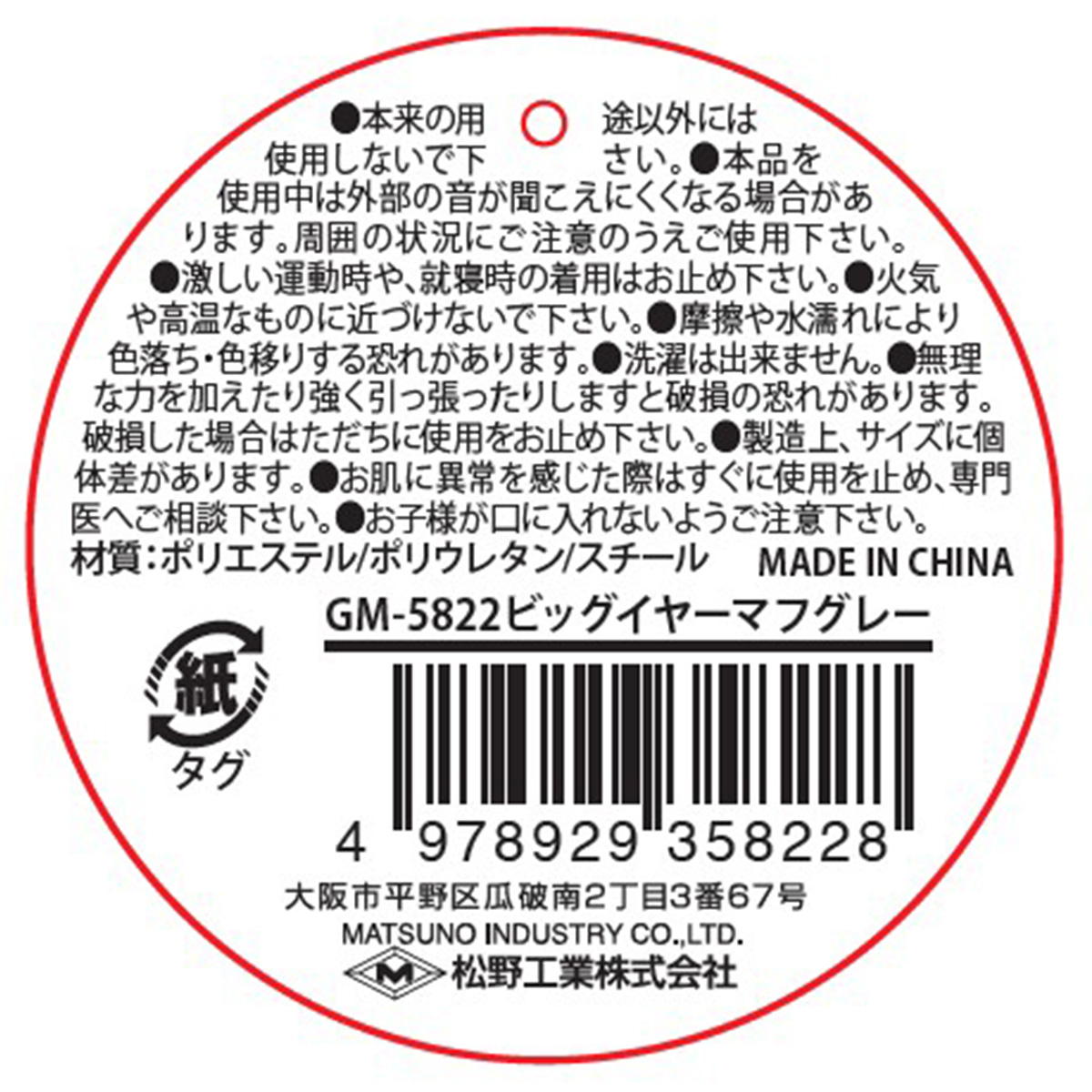【まとめ買い】ビッグイヤーマフ　グレー0603/308482