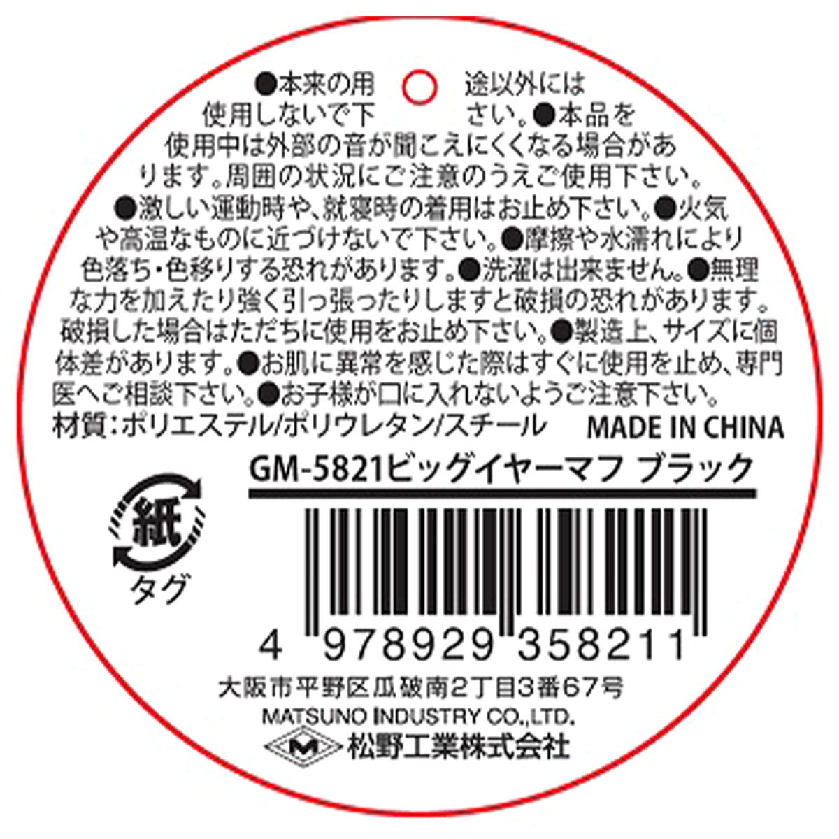 【まとめ買い】ビッグイヤーマフ　ブラック0603/308483