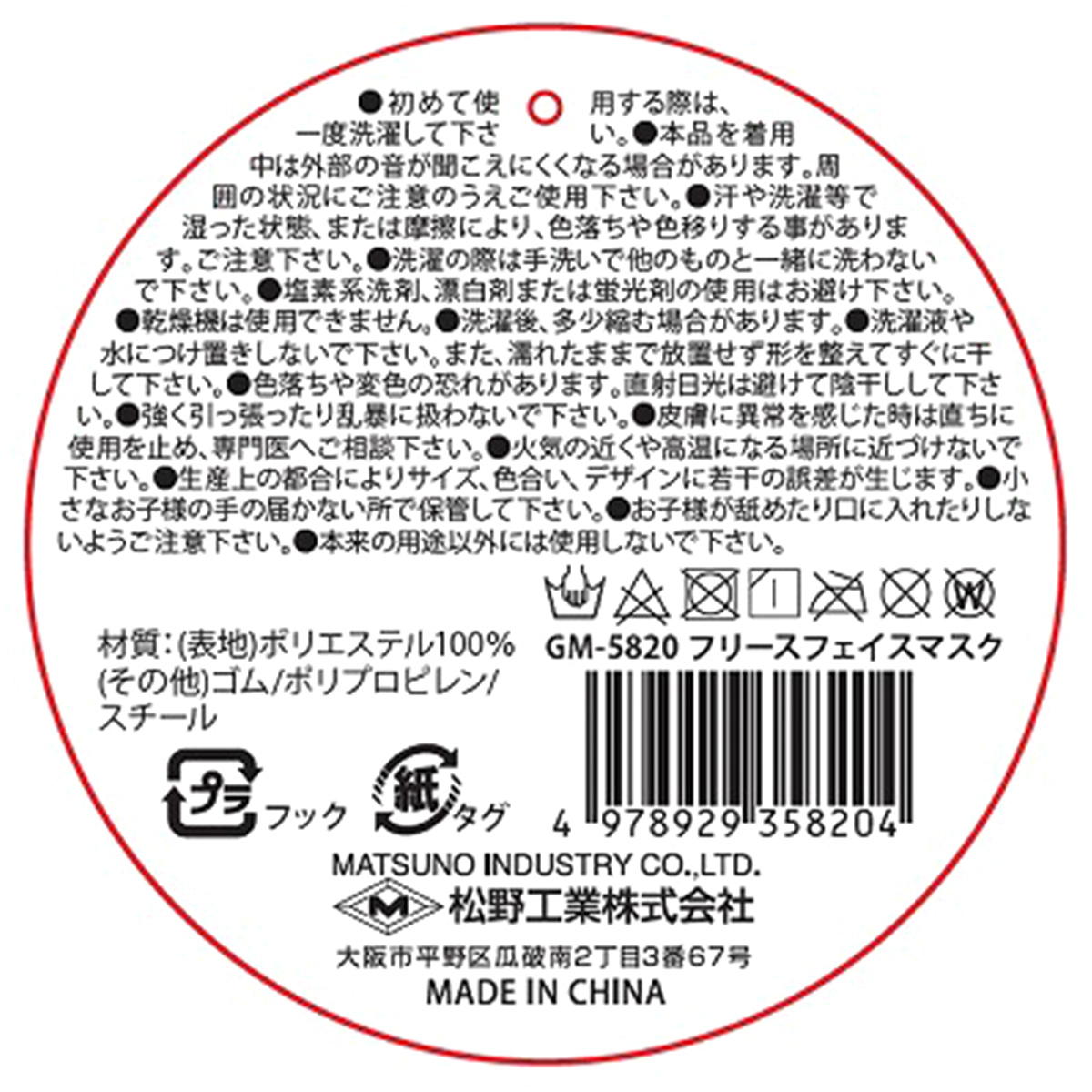 【まとめ買い】フリースフェイスマスク0603/308484