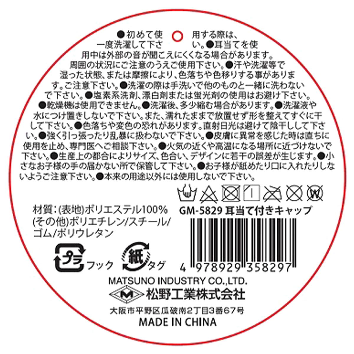 【まとめ買い】耳当て付きキャップ0603/308485
