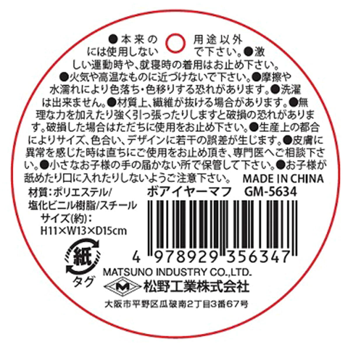 【まとめ買い】ボアイヤーマフ0603/308486