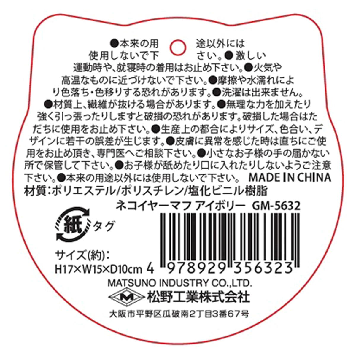 【まとめ買い】ネコイヤーマフアイボリー0603/308487