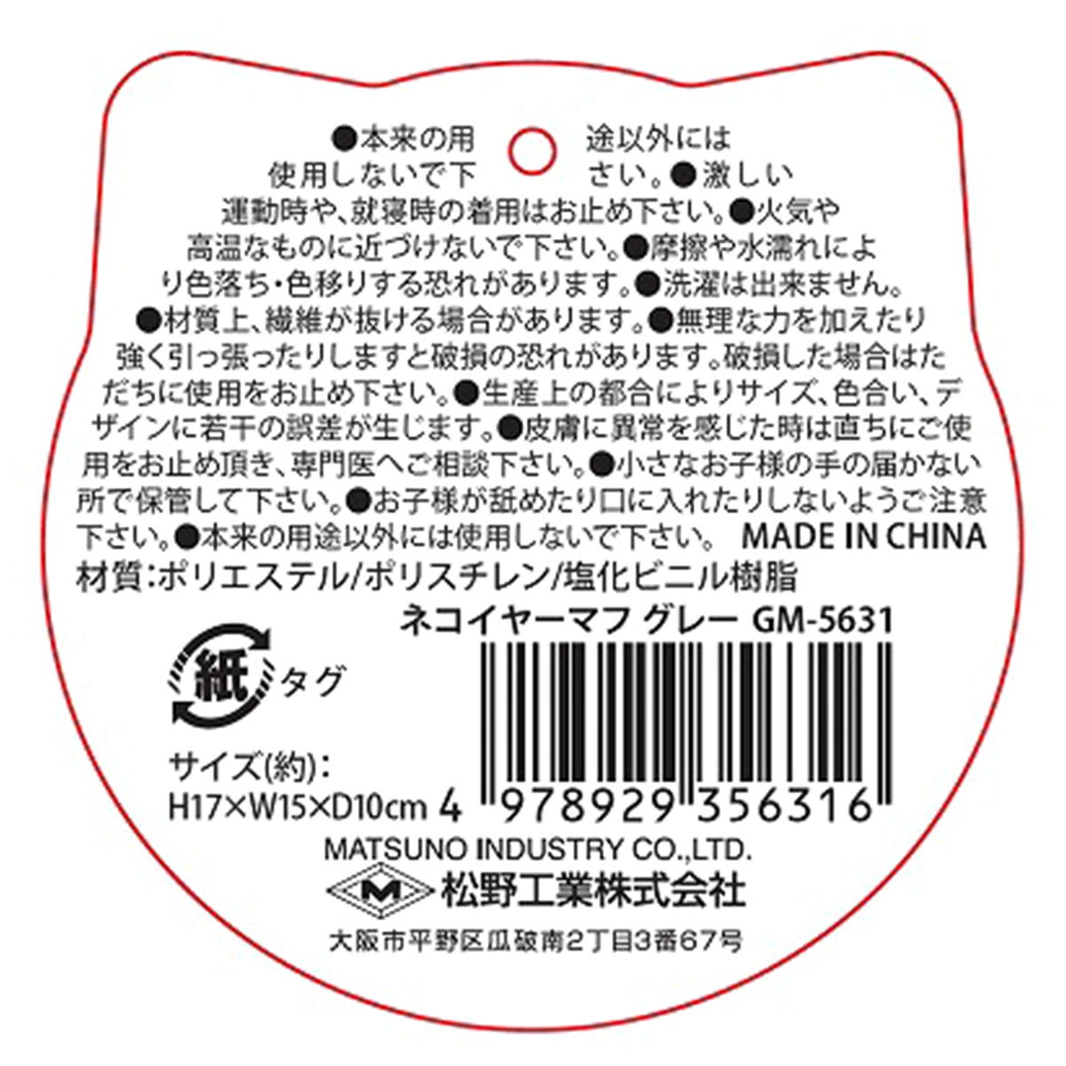 【まとめ買い】ネコイヤーマフグレー0603/308488