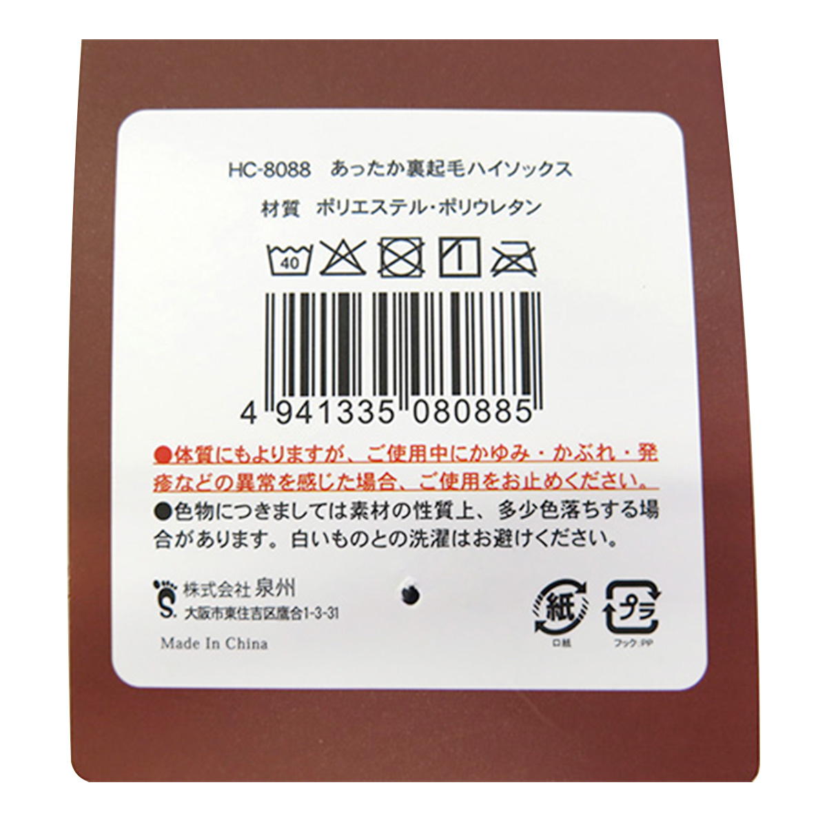 【まとめ買い】あったか裏起毛ハイソックス1380/308505