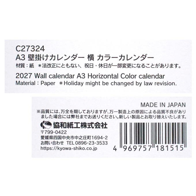 【まとめ買い】2027 A3 壁掛けカレンダー 横 カラーカレンダー 0915/308648
