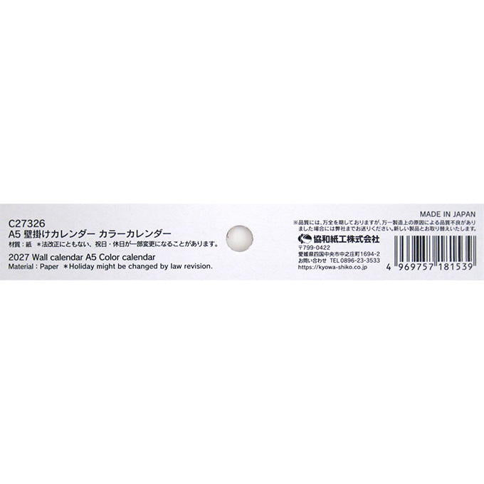 【まとめ買い】2027 A5 壁掛けカレンダー カラーカレンダー 0915/308650