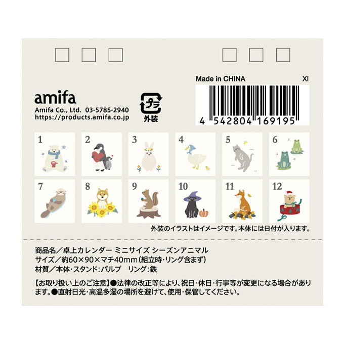 【まとめ買い】2027 卓上 ミニサイズ シーズンアニマル 0356/308831