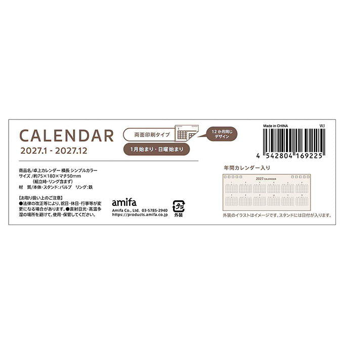 【まとめ買い】2027 卓上 横長 シンプルカラー 0356/308832