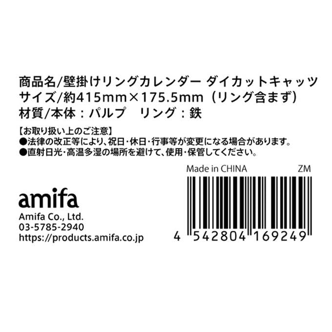 【まとめ買い】2027 壁掛けリング ダイカットキャッツ 0356/308835