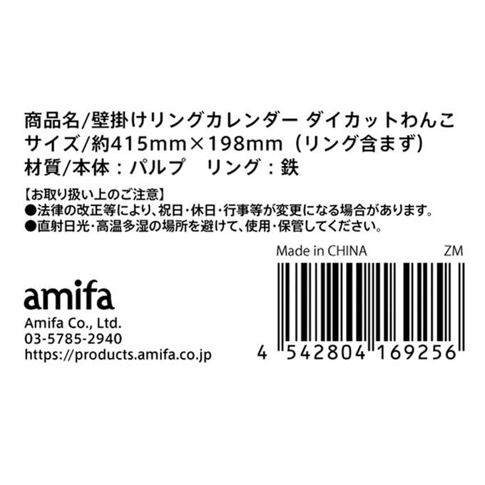 【まとめ買い】2027 壁掛けリング ダイカットわんこ 0356/308836