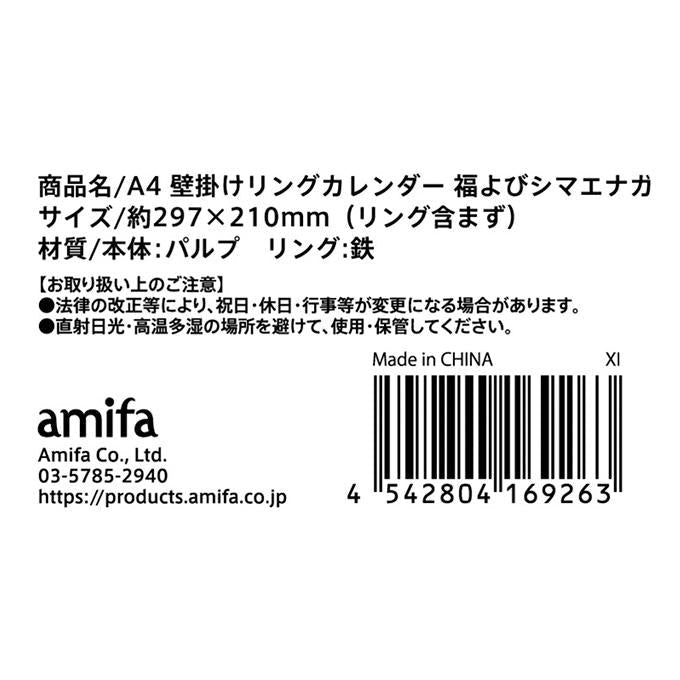 【まとめ買い】2027 A4 壁掛けリング 福よびシマエナガ 0356/308837