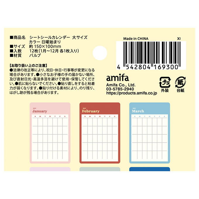 【まとめ買い】2027 シートシール 大サイズ カラー 日曜始まり 0356/308838