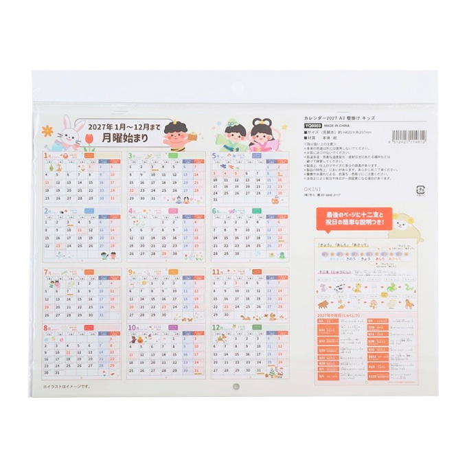 【まとめ買い】2027 A3 壁掛け キッズ 0911/308842