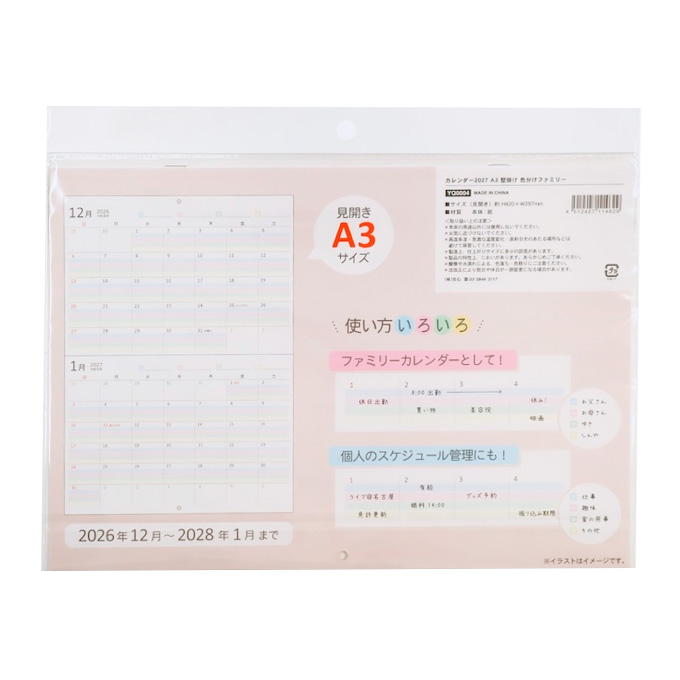 【まとめ買い】2027 A3 壁掛け 色分けファミリー 0911/308843