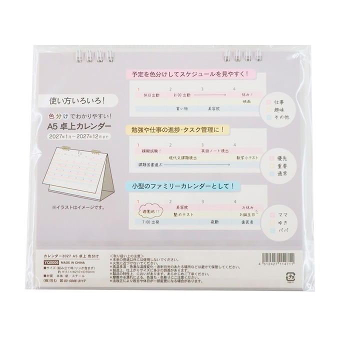 【まとめ買い】2027 A5 卓上 色分け 0911/308845
