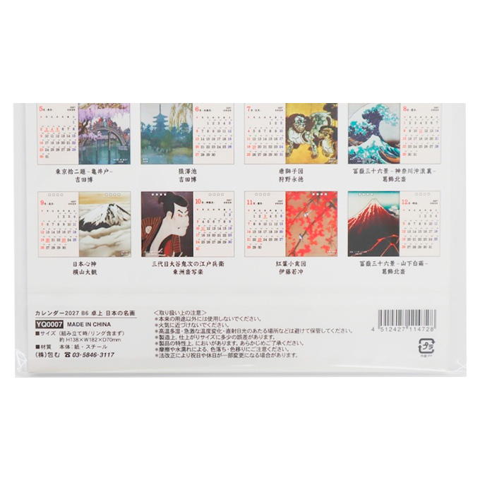 【まとめ買い】2027 B6 卓上 日本の名画 0911/308846