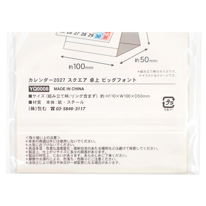 【まとめ買い】2027 スクエア 卓上 ビッグフォント 0911/308847
