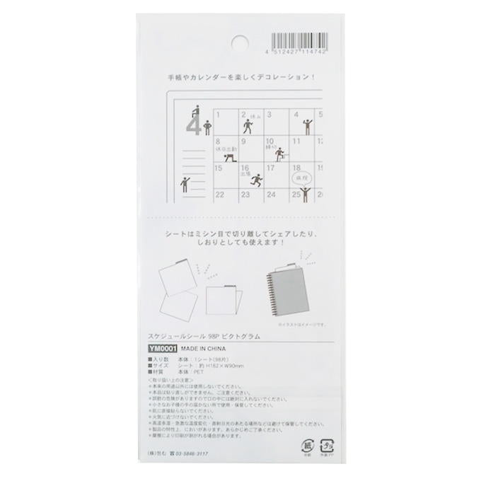 【まとめ買い】スケジュールシール 98P ピクトグラム 0911/308848
