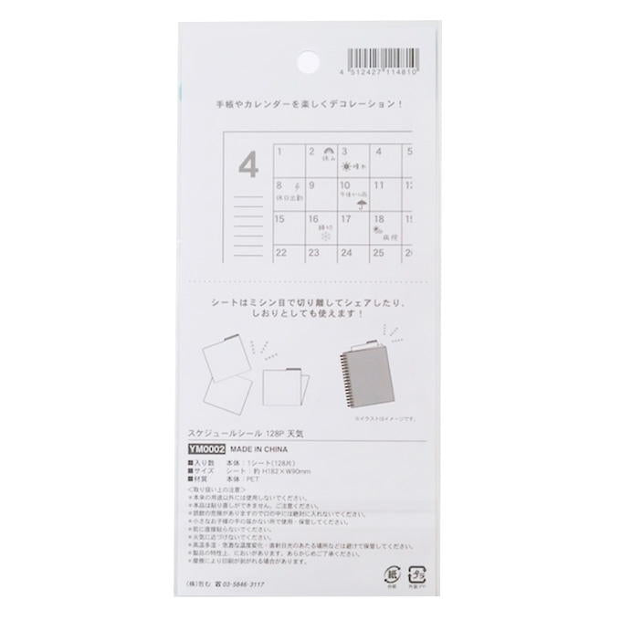 【まとめ買い】スケジュールシール 128P 天気 0911/308849