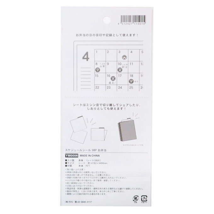 【まとめ買い】スケジュールシール 98P お弁当 0911/308853