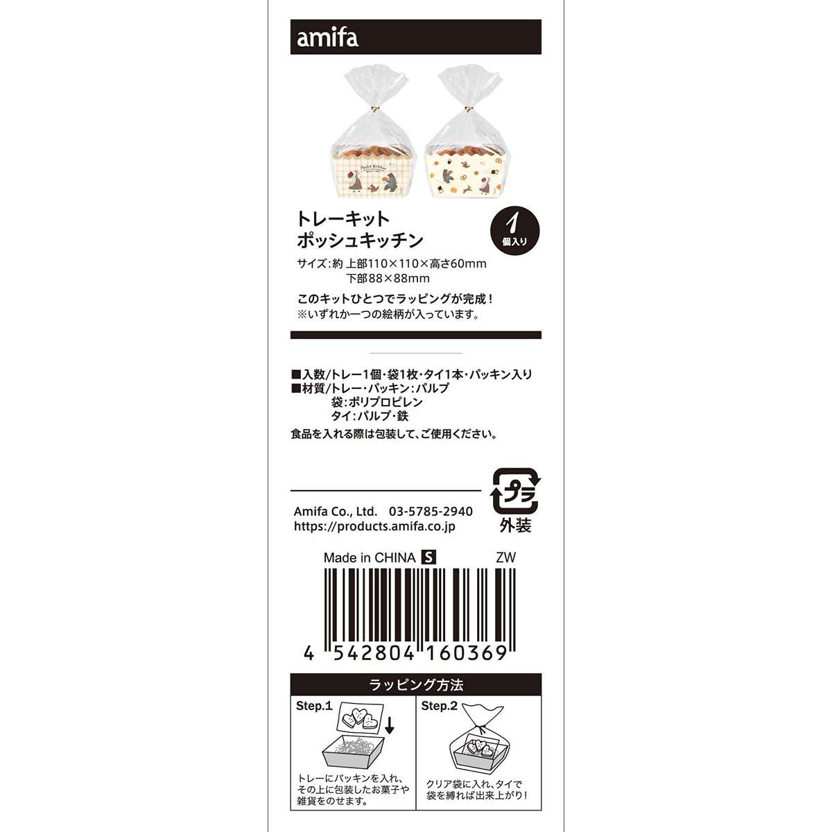 【まとめ買い】トレーキット S ポッシュキッチン 0356/308903