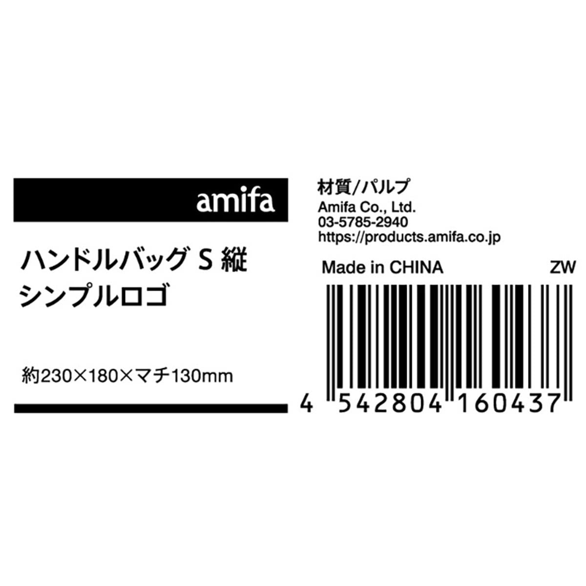 【まとめ買い】ハンドルバッグ S 縦 シンプルロゴ 0356/308909