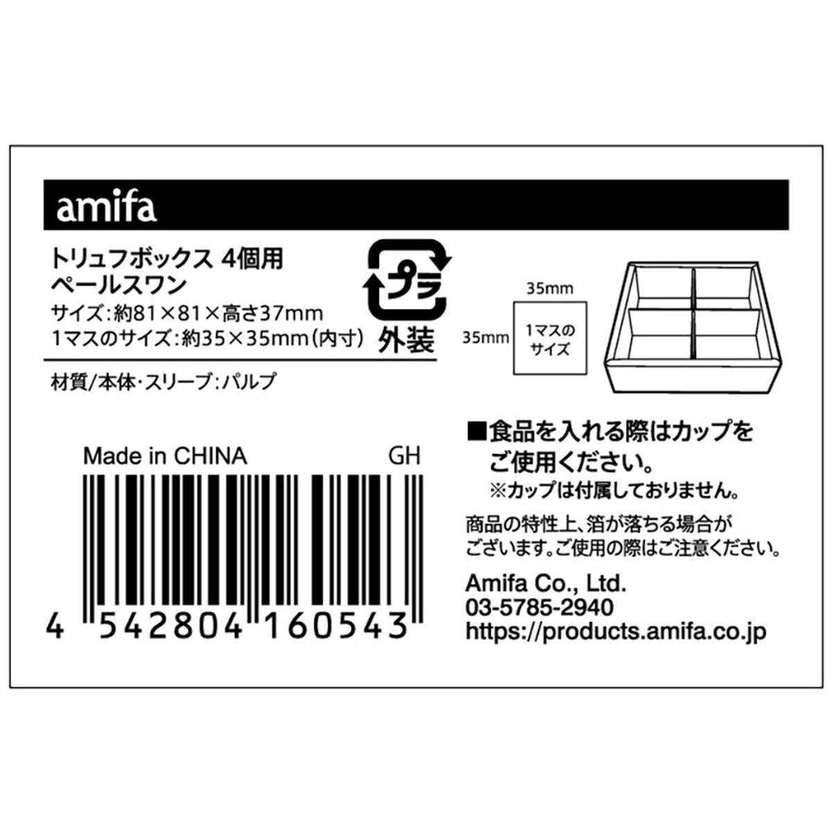 【まとめ買い】トリュフボックス 4個用 ペールスワン 0356/308917