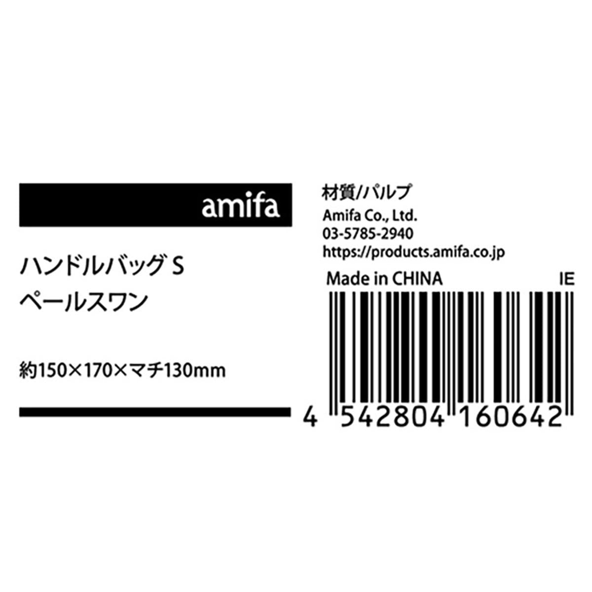 【まとめ買い】ハンドルバッグ S ペールスワン 0356/308926