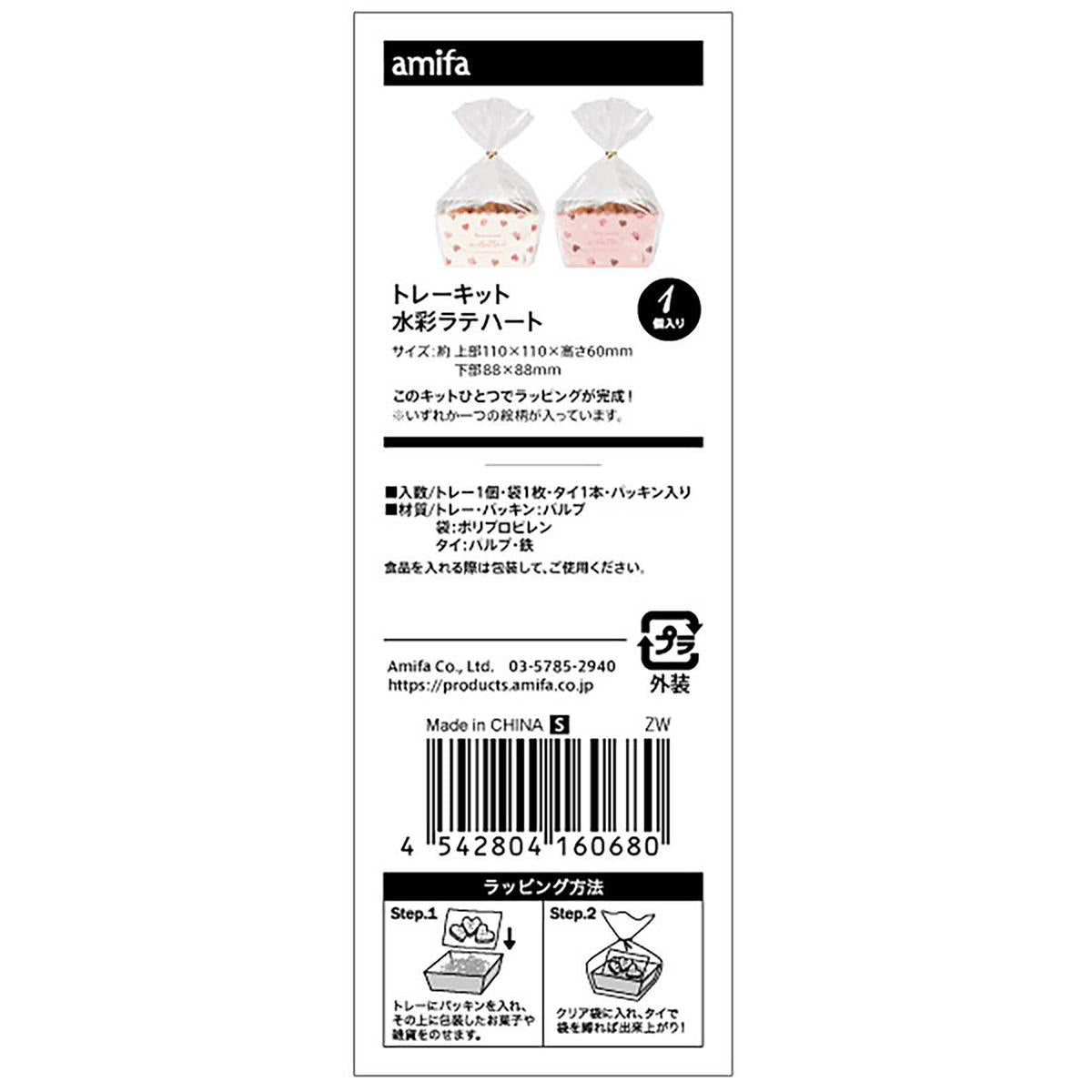 【まとめ買い】トレーキット S 水彩ラテハート 0356/308929