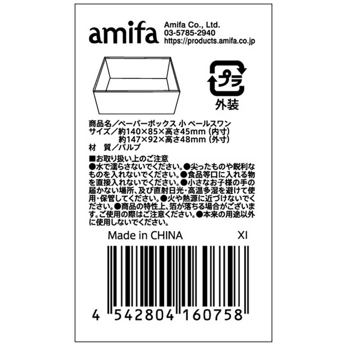 【まとめ買い】ペーパーボックス 小 ペールスワン 0356/308935