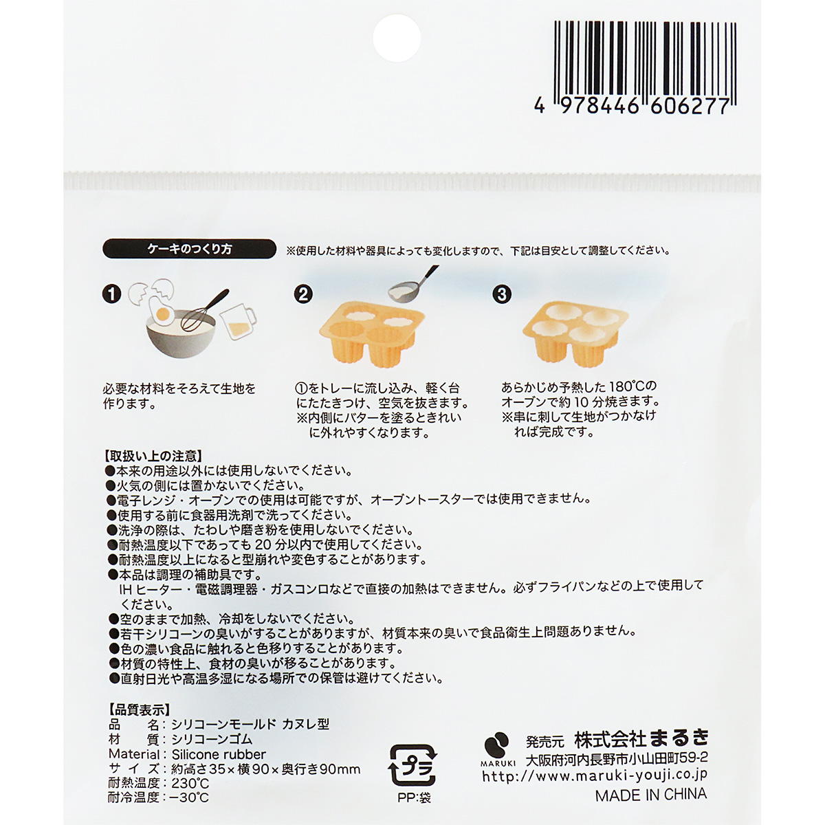 【まとめ買い】シリコーンモールドカヌレ型 0490/308969