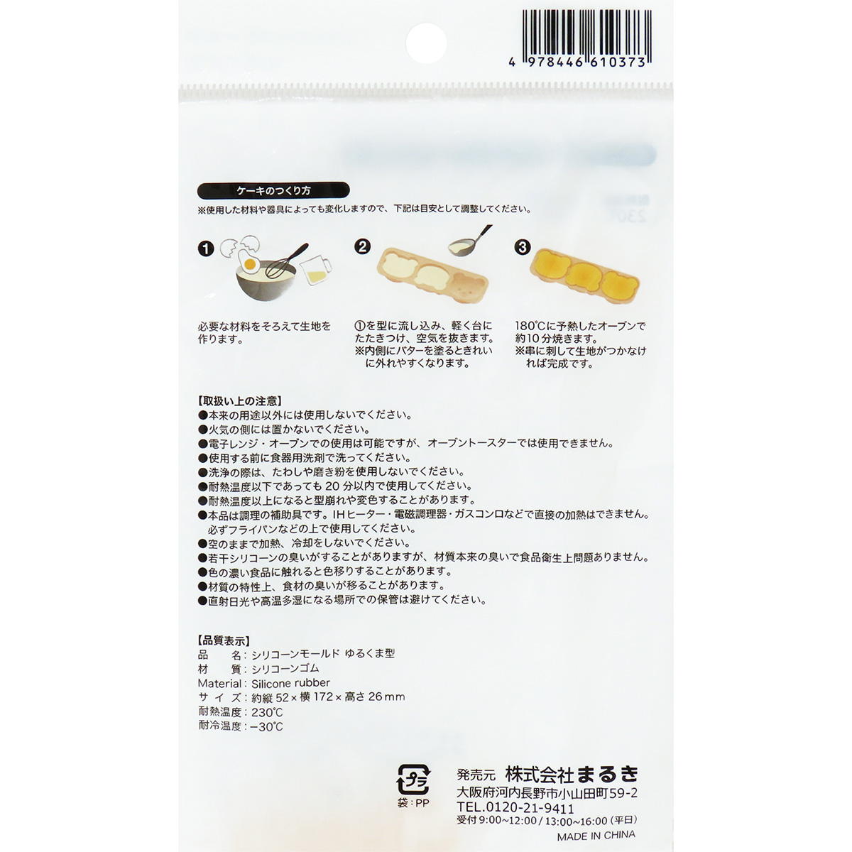 【まとめ買い】シリコーンモールドゆるくま型 0490/308972