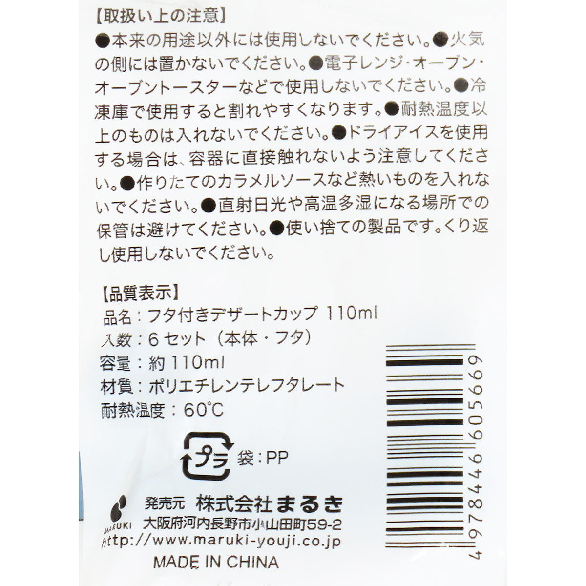 【まとめ買い】フタ付きデザートカップ110ml6セット 0490/308975