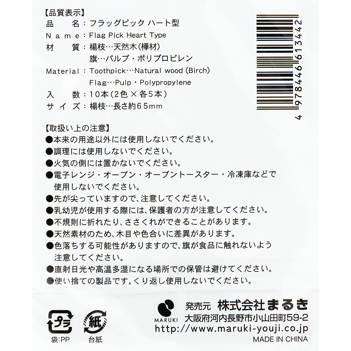 【まとめ買い】フラッグピックハート型10本 0490/308985