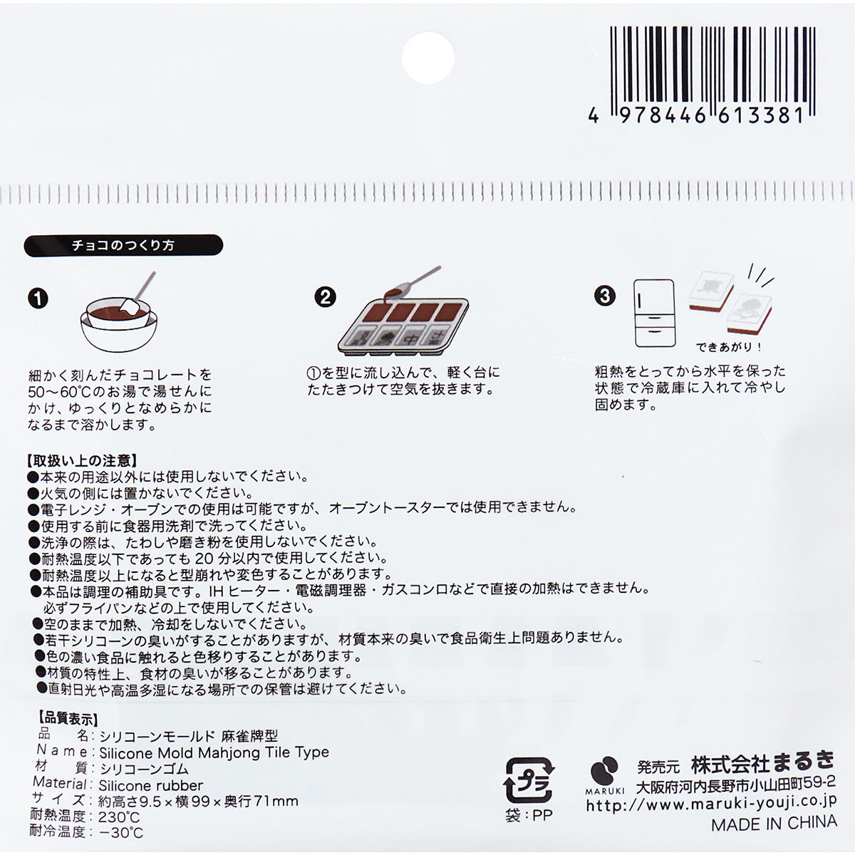 【まとめ買い】シリコーンモールド麻雀牌型 0490/308986