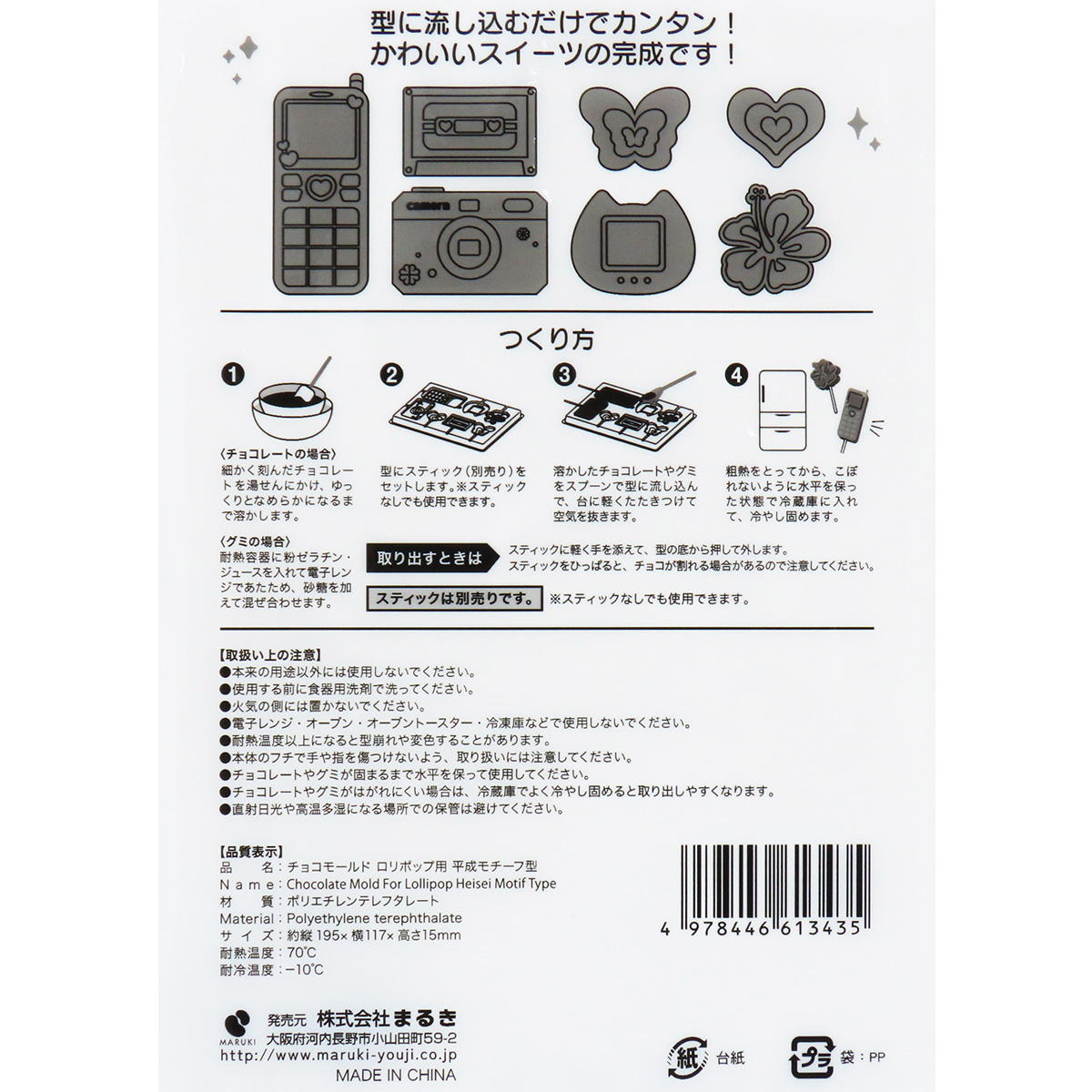 【まとめ買い】チョコモールドロリポップ用平成モチーフ型 0490/308989