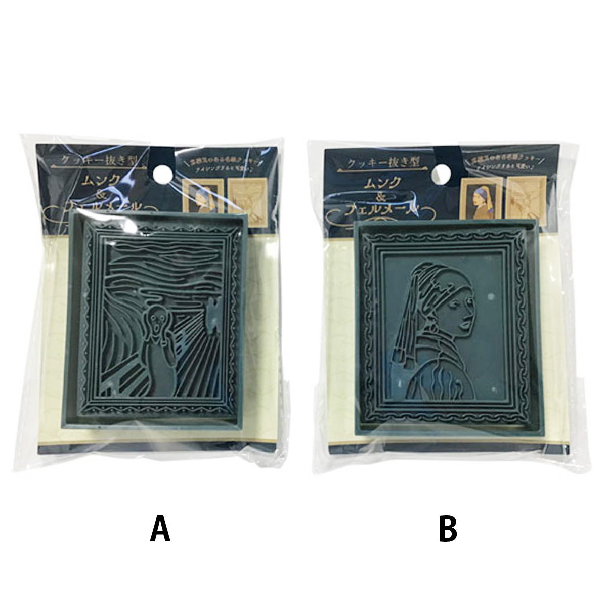 【まとめ買い】クッキー抜き型 ムンク&フェルメール 0525/308990