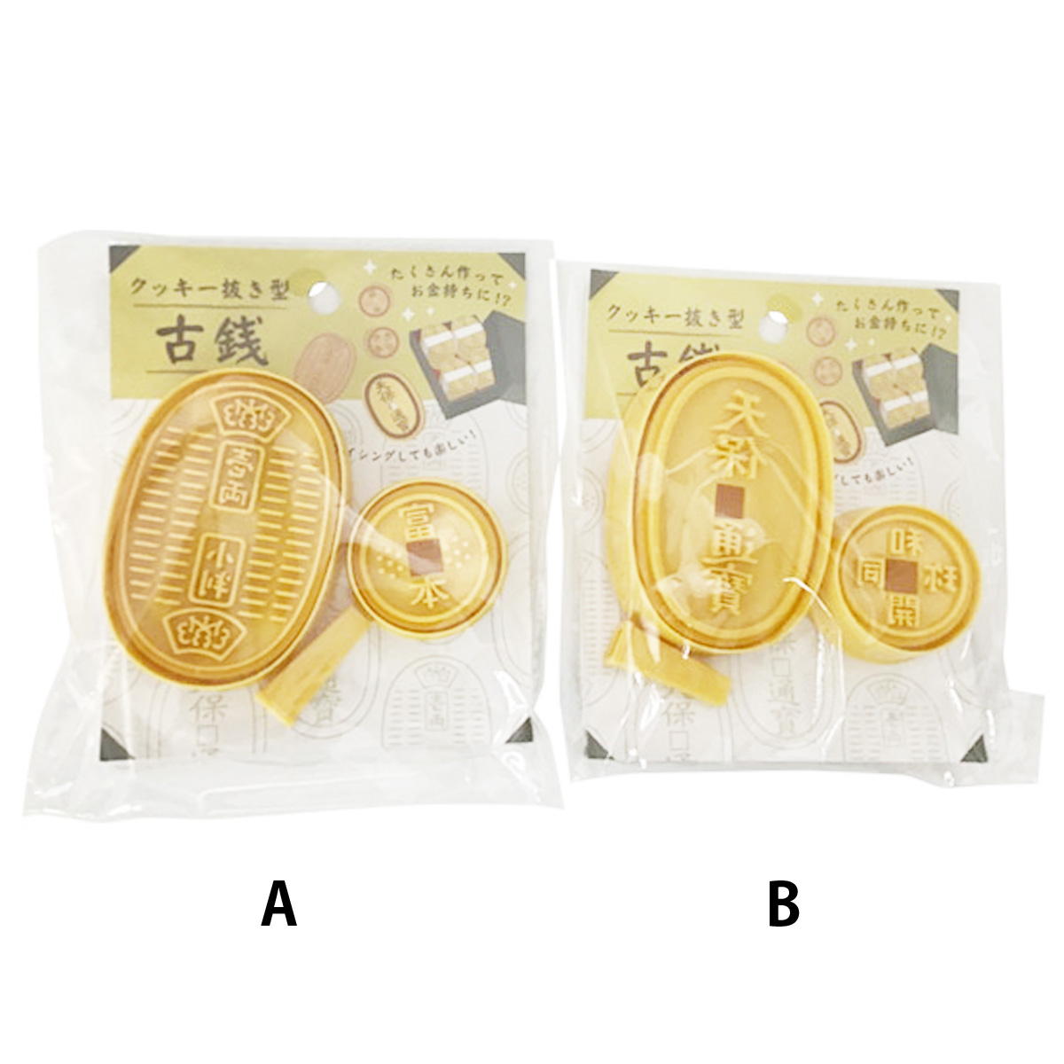 【まとめ買い】クッキー抜き型 2P 古銭 0525/308992