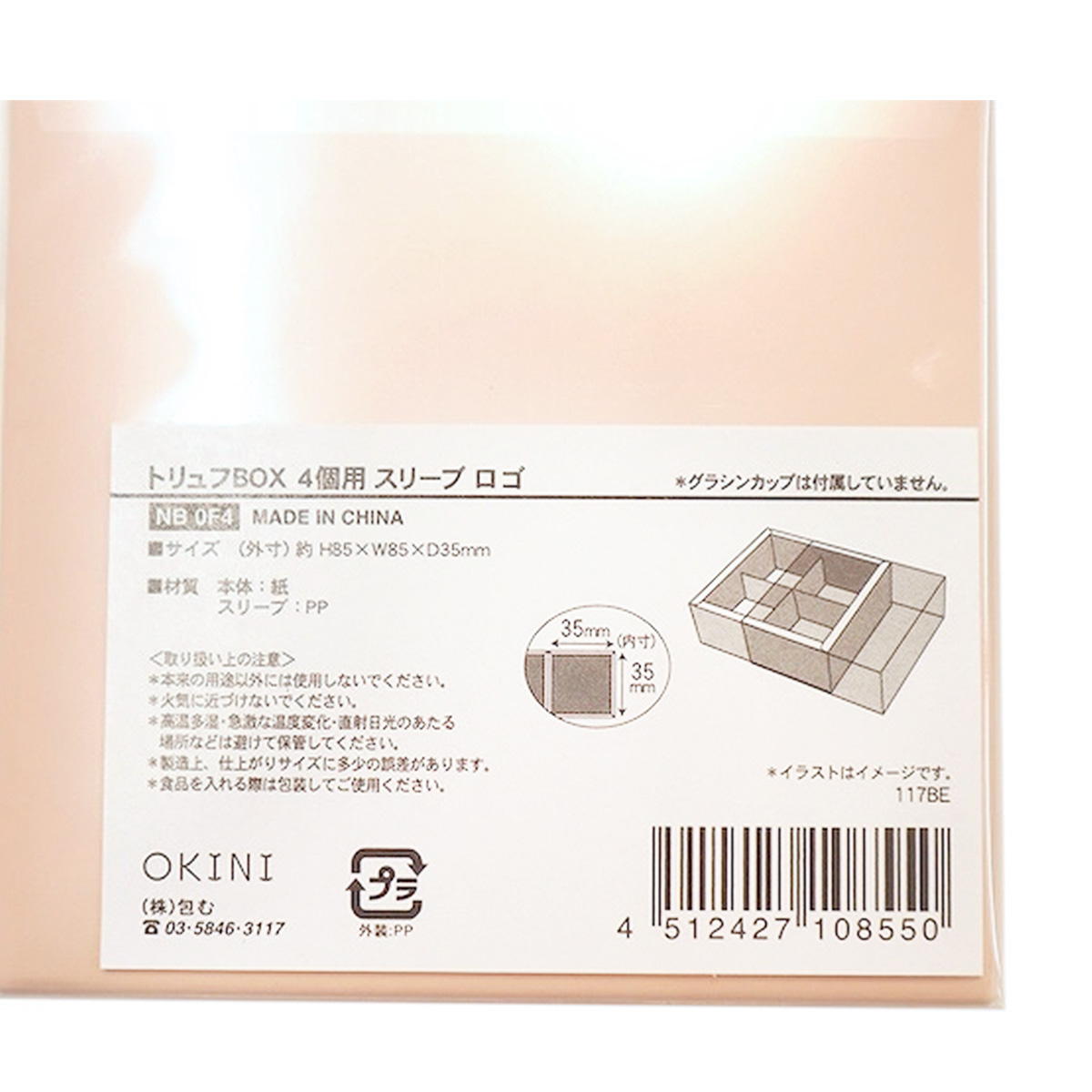 【まとめ買い】トリュフBOX 4個用 スリーブ ロゴ 0911/308997