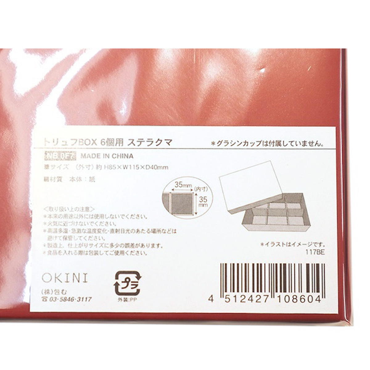 【まとめ買い】トリュフBOX 6個用 ステラクマ 0911/308998