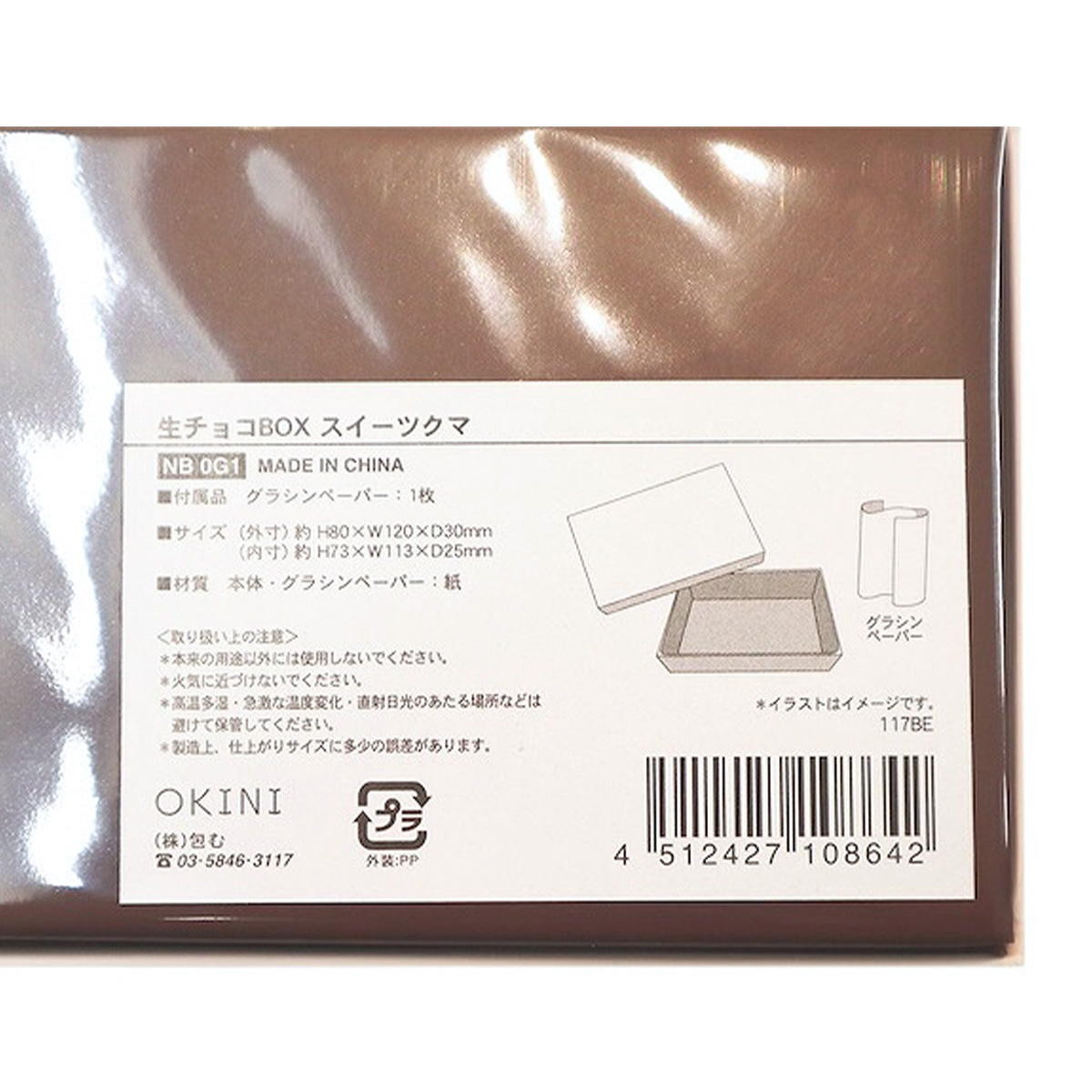【まとめ買い】生チョコBOX スイーツクマ 0911/309000