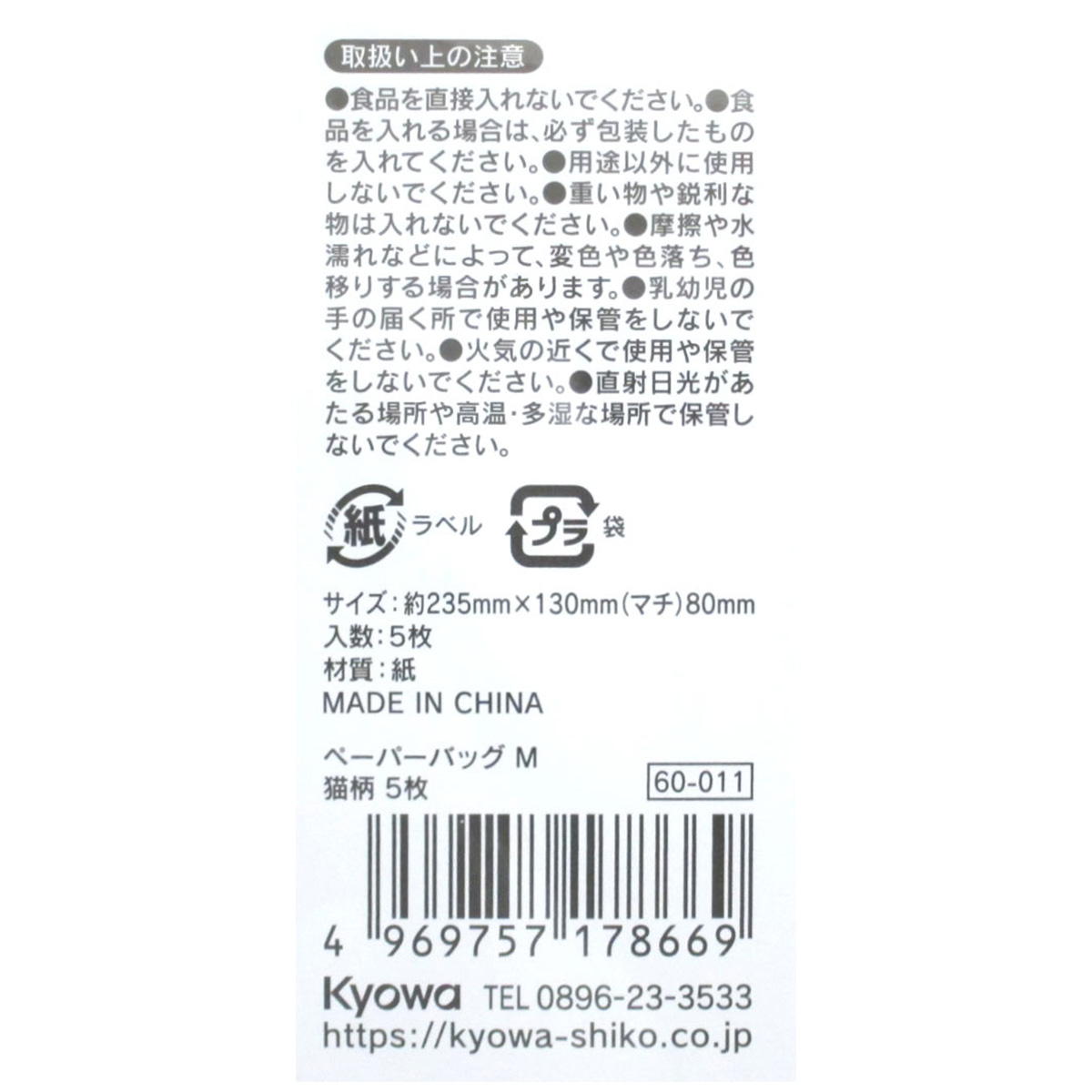 【まとめ買い】ペーパーバッグ M 猫柄 5枚 0915/309019
