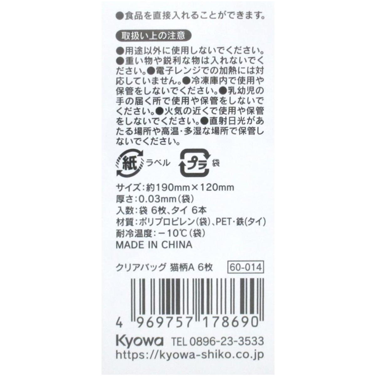 【まとめ買い】クリアバッグ 猫柄A 6枚 0915/309022