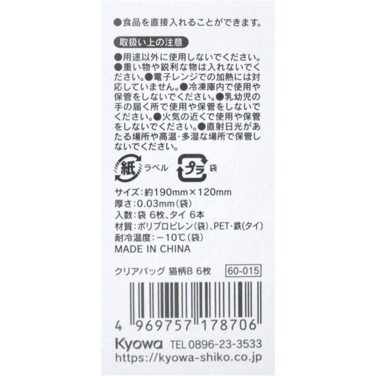 【まとめ買い】クリアバッグ 猫柄B 6枚 0915/309023